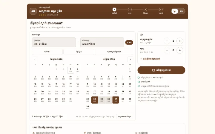 The booking engine in Khmer: the calendar with prices, guests and the button to check availability